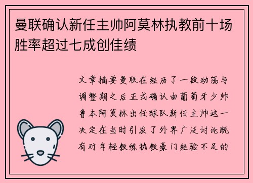 曼联确认新任主帅阿莫林执教前十场胜率超过七成创佳绩