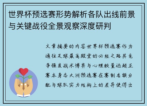 世界杯预选赛形势解析各队出线前景与关键战役全景观察深度研判 世界杯预选赛形势解析各队出线前景与关键战役全景观察深度研判