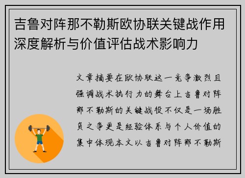 吉鲁对阵那不勒斯欧协联关键战作用深度解析与价值评估战术影响力 吉鲁对阵那不勒斯欧协联关键战作用深度解析与价值评估战术影响力