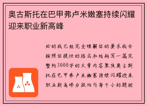 奥古斯托在巴甲弗卢米嫩塞持续闪耀迎来职业新高峰 奥古斯托在巴甲弗卢米嫩塞持续闪耀迎来职业新高峰