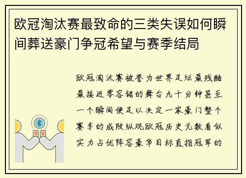 欧冠淘汰赛最致命的三类失误如何瞬间葬送豪门争冠希望与赛季结局
